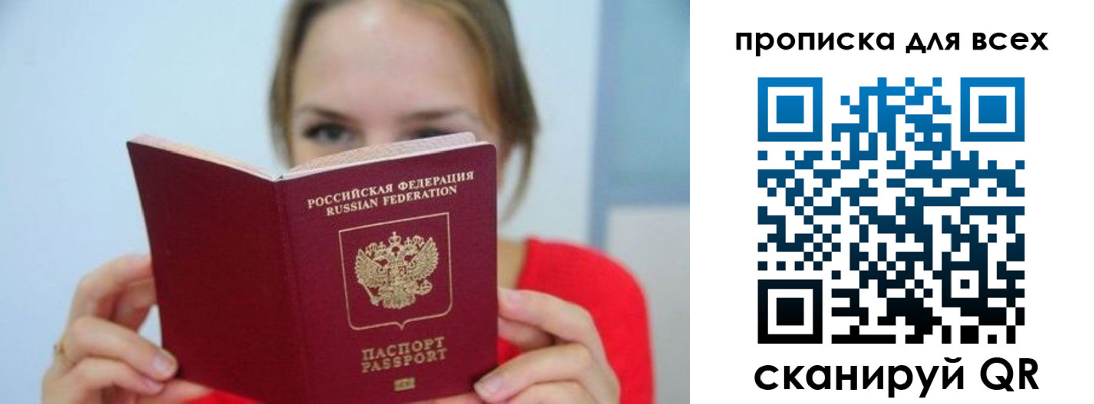 прописка законно в Волгодонске
